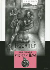 ＴＨ　ａｒｔ　ｓｅｒｉｅｓ<br> ロカイユの花粉―西牧徹黒戯画集成