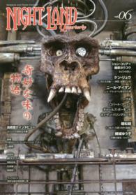 ナイトランド・クォータリー 〈ｖｏｌ．０６（２０１６．８）〉 特集：奇妙な味の物語