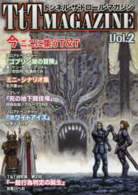 トンネル・ザ・トロールマガジン 〈ｖｏｌ．２（２０１６年１２月）〉