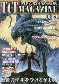 トンネル・ザ・トロールマガジン 〈ｖｏｌ．３〉 ＴｔＴマガジンシリーズ