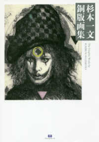 ＴＨ　ＡＲＴ　ＳＥＲＩＥＳ<br> 杉本一文銅版画集
