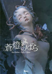蒼燈のばら - ホシノリコ作品集　Ｒｉｃｏ　Ｈｏｓｈｉｎｏ　－　Ｄ ＴＨ　ＡＲＴ　ＳＥＲＩＥＳ