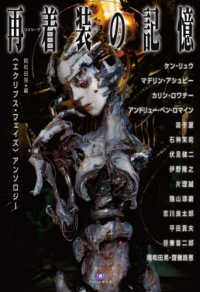 ＴＨ　Ｌｉｔｅｒａｔｕｒｅ　Ｓｅｒｉｅｓ<br> 再着装の記憶 - 〈エクリプス・フェイズ〉アンソロジー