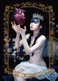 心臓を奏でる姫君 ＴＨ　ＡＲＴ　ＳＥＲＩＥＳ