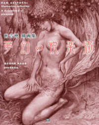 秋吉巒　挿画集　夢幻の悦楽郷 ＴＨ　ＡＲＴ　ＳＥＲＩＥＳ