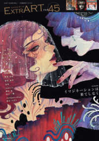 ＥｘｔｒＡＲＴ 〈ＦＩＬＥ．４５〉 - こんなアートに出会ってほしいー少々異端派なアートフ ＦＥＡＴＵＲＥ：イマジネーションは果てしなく