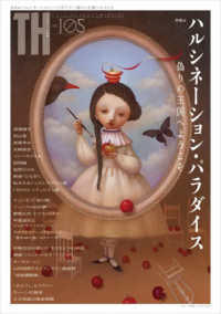 ハルシネーション・パラダイス - 偽りの王国へようこそ トーキングヘッズ叢書