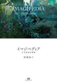 イマジペディア　幻界異想短篇集 ナイトランド叢書
