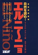 エルニーニョ - 自然を読め！