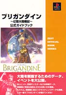 ブリガンダイン 幻想大陸戦記 公式ガイドブック すたじお実験室 著 イースリースタッフ 監修 紀伊國屋書店ウェブストア オンライン書店 本 雑誌の通販 電子書籍ストア ブリガンダイン 幻想大陸戦記 公式ガイドブック すたじお実験室 著 イースリースタッフ 監修 紀伊國屋書店ウェブストア オンライン書店 本 雑誌の通販 電子書籍ストア