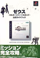 ゼウス カルネージハートセカンド Amazon | ゼウス2 カルネージハート | ゲームソフト