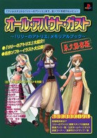 オール・アバウト・ガスト　「リリーのアトリエ」メモリアルブック　永久保存版