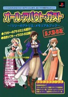 オール・アバウト・ガスト - 「リリーのアトリエ」メモリアルブック