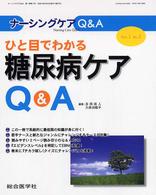 ひと目でわかる糖尿病ケアＱ＆Ａ ナーシングケアＱ＆Ａ