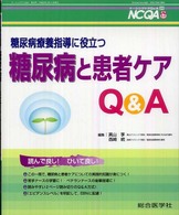 ナーシングケアＱ＆Ａ<br> 糖尿病療養指導に役立つ糖尿病と患者ケアＱ＆Ａ