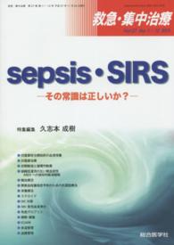 救急・集中治療　１５年１１・１２月号 〈２７－１１・１２〉 ｓｅｐｓｉｓ・ＳＩＲＳ 久志本成樹