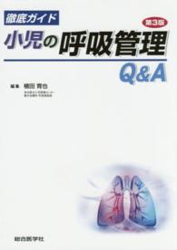 徹底ガイド小児の呼吸管理Ｑ＆Ａ （第３版）