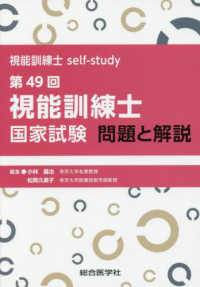 第４９回視能訓練士国家試験問題と解説 - 視能訓練士ｓｅｌｆ－ｓｔｕｄｙ