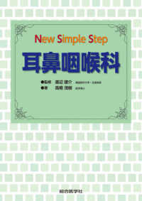 Ｎｅｗ　Ｓｉｍｐｌｅ　Ｓｔｅｐ耳鼻咽喉科