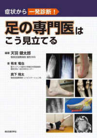 症状から一発診断！足の専門医はこう見立てる
