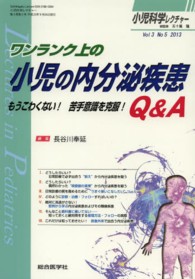 小児科学レクチャー 〈３－５〉 ワンランク上の小児の内分泌疾患Ｑ＆Ａ 長谷川奉延