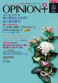 季刊オピニオン・プラス 〈ｖｏｌ．４１（２０２３春）〉 - 女性の活躍！応援マガジン