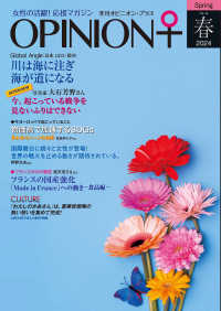 季刊オピニオン・プラス 〈ｖｏｌ．４５（２０２４春）〉 - 女性の活躍！応援マガジン