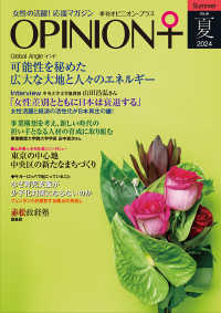 季刊オピニオン・プラス 〈ｖｏｌ．４６（２０２４夏）〉 - 女性の活躍！応援マガジン