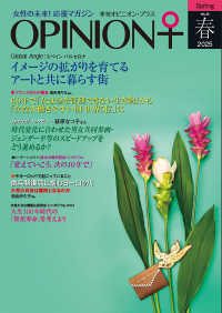 季刊オピニオン・プラス 〈ｖｏｌ．４９（２０２５春）〉 - 女性の活躍！応援マガジン