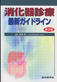 消化器診療最新ガイドライン （第２版）