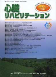 心臓リハビリテーション 〈第１９巻第１号〉 - 日本心臓リハビリテーション学会誌