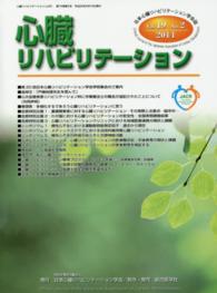 心臓リハビリテーション 〈第１９巻第２号〉 - 日本心臓リハビリテーション学会誌