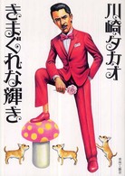 きまぐれな輝き