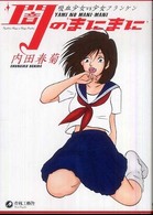 闇のまにまに - 吸血少女ｖｓ少女フランケン