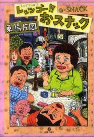 レッツゴー！！おスナック