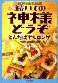 続いての神様どうぞ