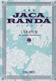 ジャカランダ （新装版）