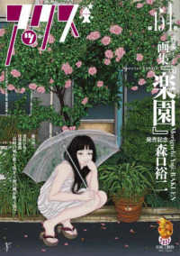 アックス 〈第１５４号〉 特集：画集『楽園』発売記念　森口裕二