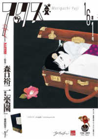 アックス 〈第１６１号〉 特集：森口裕二画集『楽園』