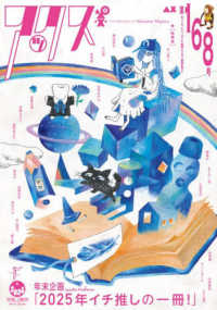 アックス 〈第１６８号〉