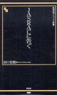 晋遊舎ブラック新書<br> ＪＡＳＲＡＣに告ぐ