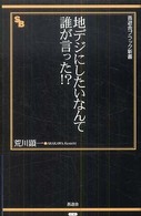 晋遊舎ブラック新書<br> 地デジにしたいなんて誰が言った！？