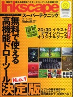 Ｉｎｋｓｃａｐｅスーパーテクニック - 無料で使える高性能ベクタードローツール １００％　ｍｏｏｋ　ｓｅｒｉｅｓ