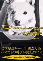 Ｄｅｅｐ　Ｌｏｖｅ - 特別版 パオの物語
