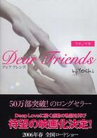 Ｄｅａｒ　ｆｒｉｅｎｄｓ - リナ＆マキ