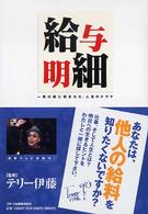 給与明細―一枚の紙に刻まれた、人生のドラマ