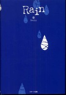 Ｒａｉｎ