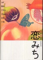 恋みち - 現代版・源氏物語
