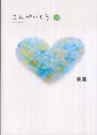 こんぺいとう 〈下〉