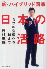 新・ハイブリッド国家日本の活路 - ３つの空洞化を越えて